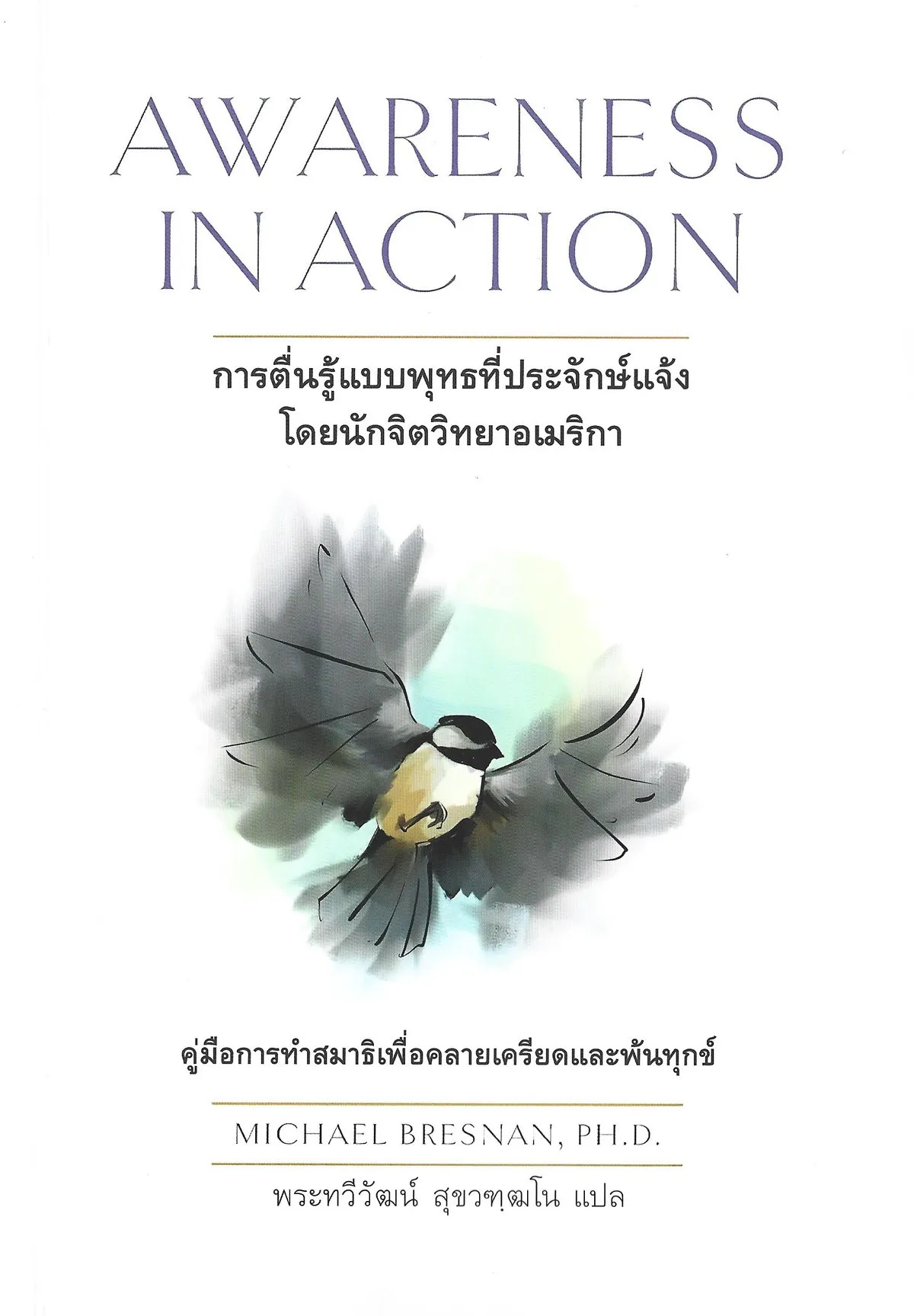 ปกหนังสือ Awareness in Action