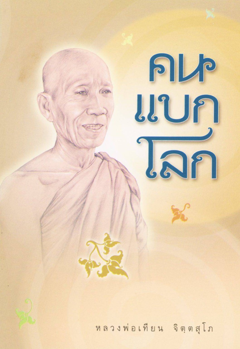 ปกหนังสือ คนแบกโลก