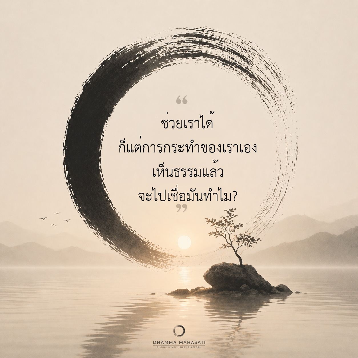 ภาพคำสอนหลวงพ่อเทียน ลำดับ 211