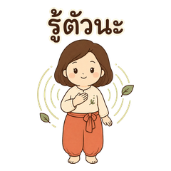 นางรู้ยกมือทักทาย