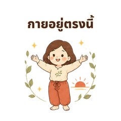 นางรู้ ตัวละครหลักของจักรวาลรู้